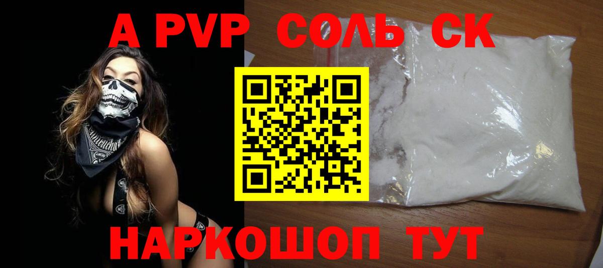 Alpha PVP СК КРИС  где купить наркоту  Серов  Alpha-PVP мука  Вход с VPN 