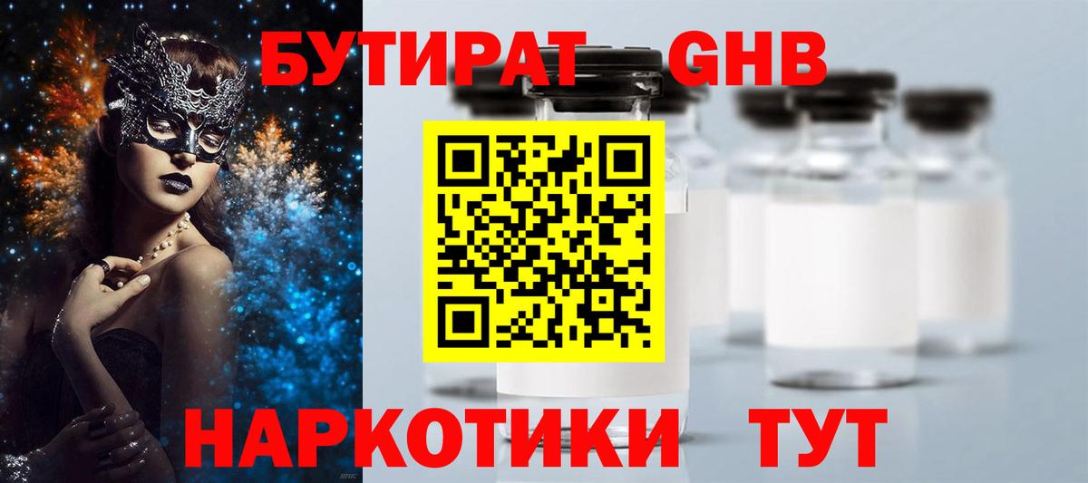 БУТИРАТ BDO 33% Серов