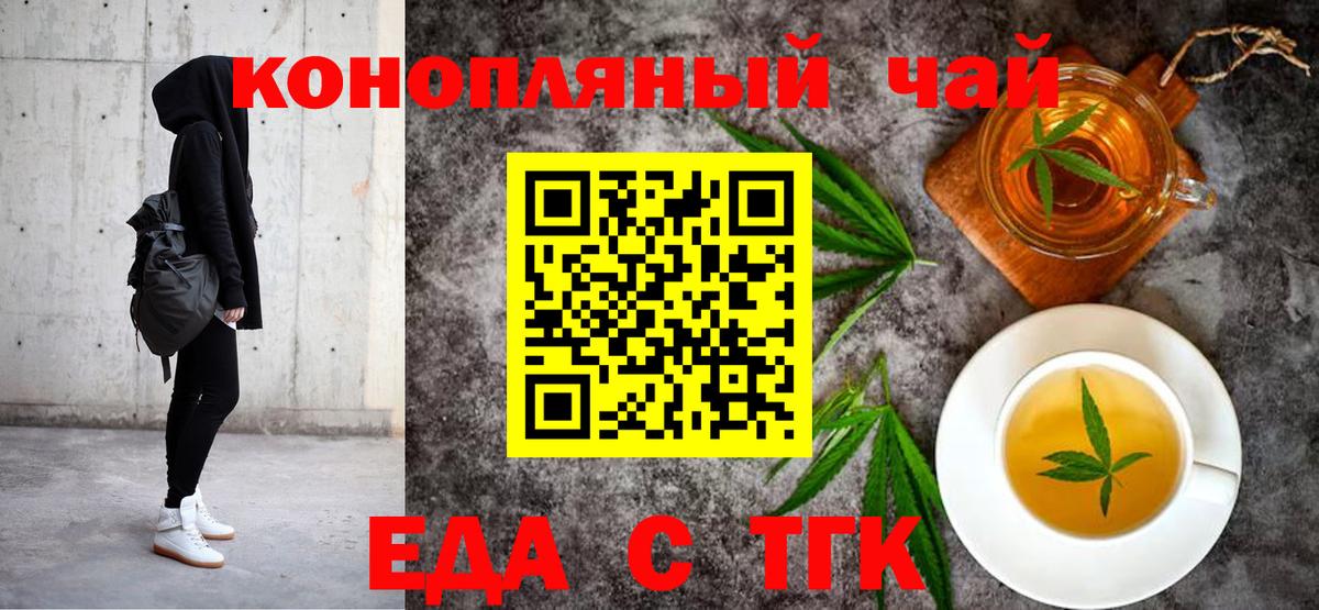 Еда ТГК марихуана  Вход с VPN  Серов 