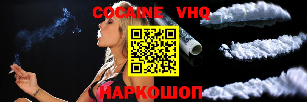 Кокаин VHQ Серов