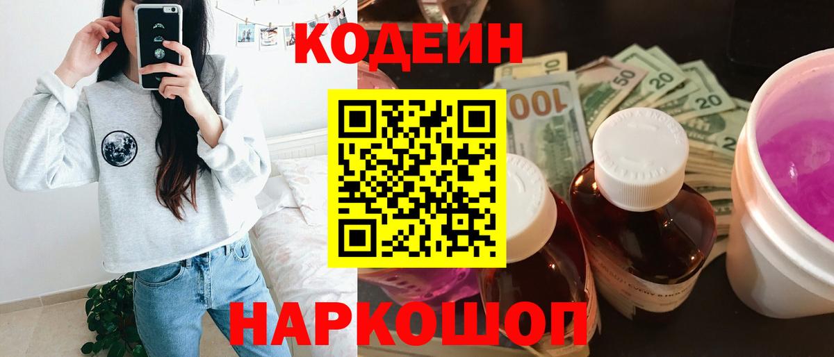 Кодеиновый сироп Lean напиток Lean (лин)  Вход с VPN  Серов 