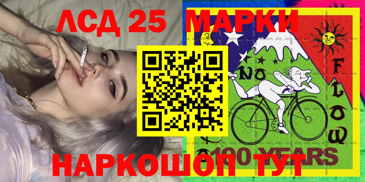 Марки 25I-NBOMe 1,8мг Серов